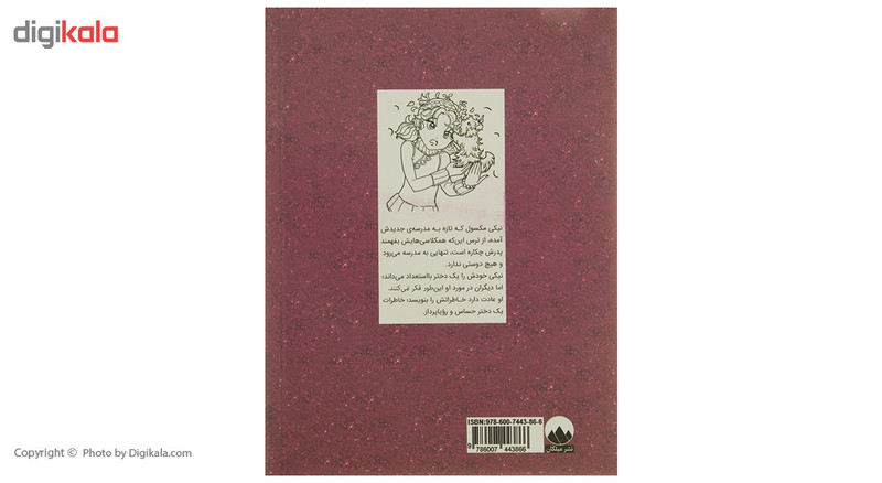 کتاب خاطرات یک خنگول اثر ریچل رنه راسل - جلد اول کتاب خاطرات یک خنگول اثر ریچل رنه راسل - جلد اول