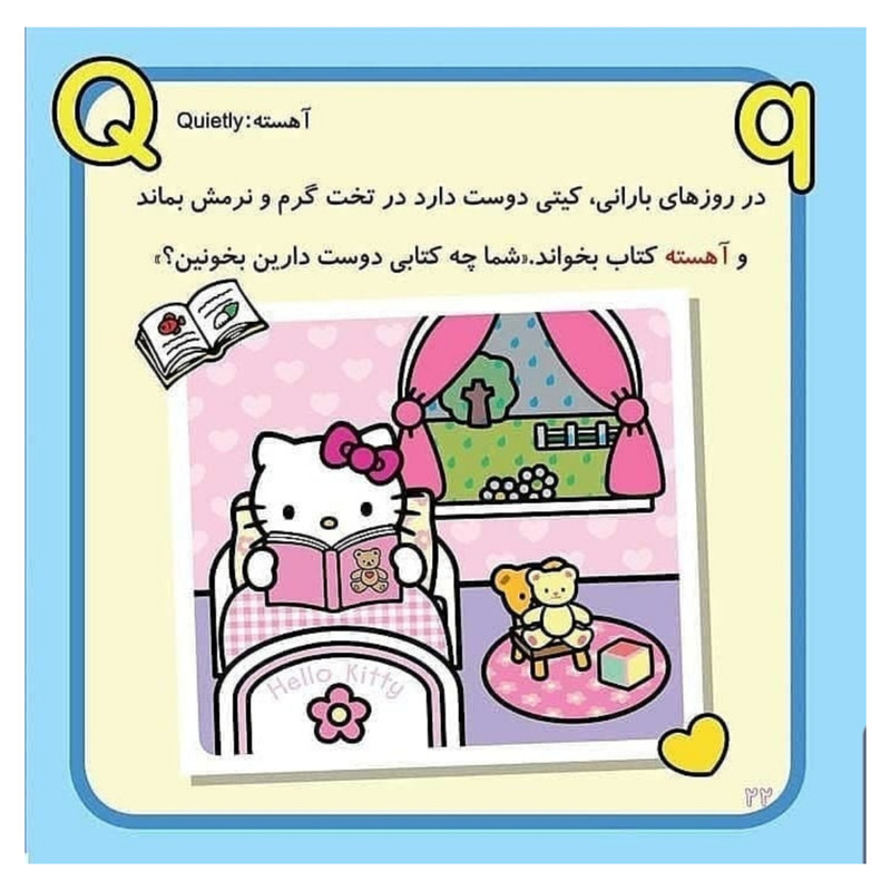 کتاب کیتی و من با هم بخوانیم اثر ژاکلین آبال نشر آبشن کتاب کیتی و من با هم بخوانیم اثر ژاکلین آبال نشر آبشن