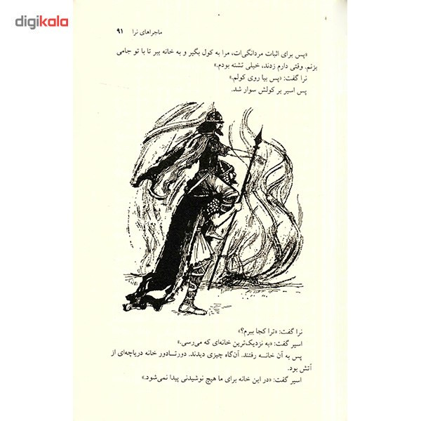 کتاب دیوها اثر آلن گارنر کتاب دیوها اثر آلن گارنر