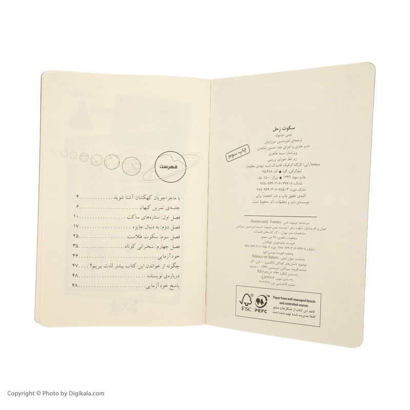 کتاب ماجراجویان کهکشان 2 سکوت زحل اثر تومی دونبوند کتاب ماجراجویان کهکشان 2 سکوت زحل اثر تومی دونبوند