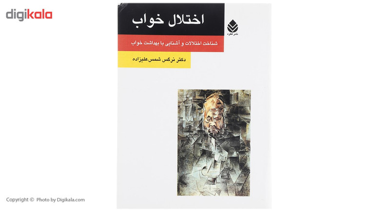 کتاب اختلال خواب اثر نرگس شمس علیزاده کتاب اختلال خواب اثر نرگس شمس علیزاده