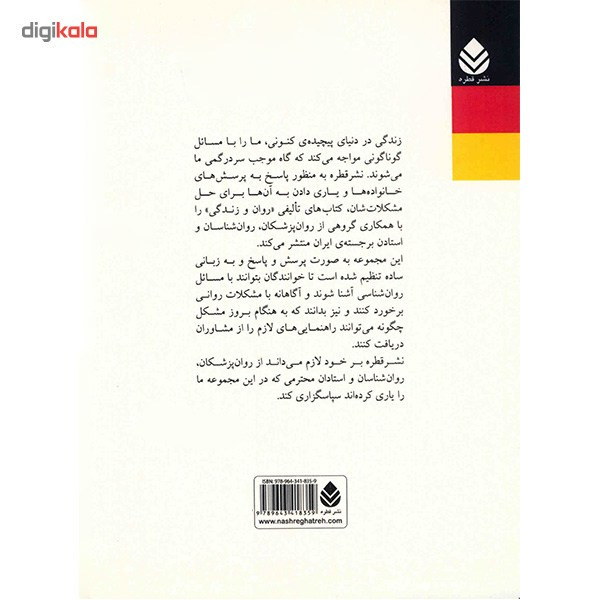 کتاب کنترل وزن اثر فرناز عطایی کتاب کنترل وزن اثر فرناز عطایی
