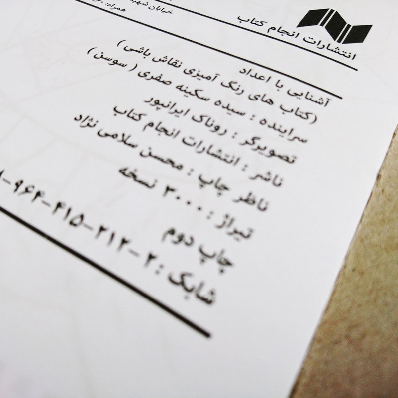 کتاب آشنایی با اعداد اثر سیده سکینه صفری انتشارات انجام کتاب کتاب آشنایی با اعداد اثر سیده سکینه صفری انتشارات انجام کتاب