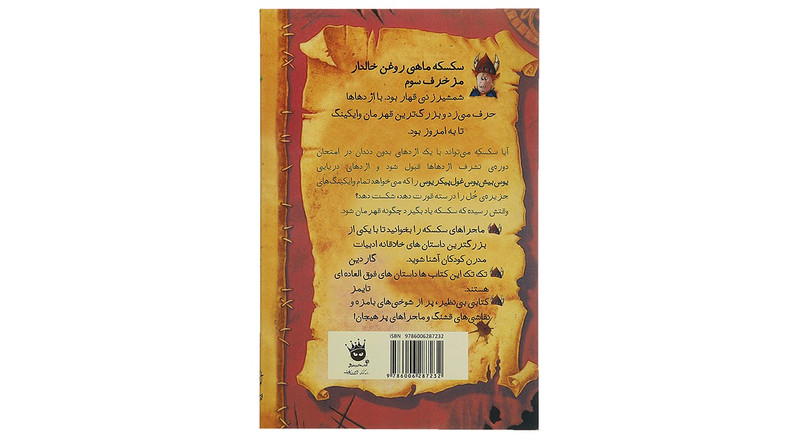 کتاب چگونه اژدهای خود را تربیت کنید اثر کرسیدا کاول کتاب چگونه اژدهای خود را تربیت کنید اثر کرسیدا کاول