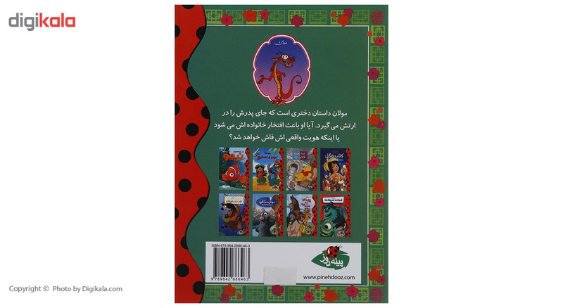 کتاب مولان اثر والت دیزنی