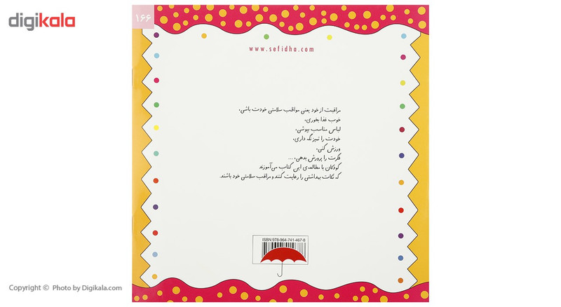 کتاب راهنمای بهداشت و تغذیه اثر لوری کرزنی