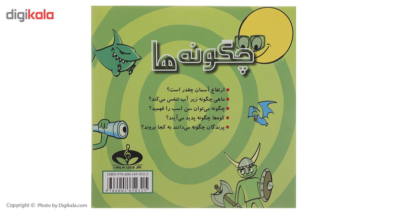 کتاب چگونه ها اثر جو کانور کتاب چگونه ها اثر جو کانور