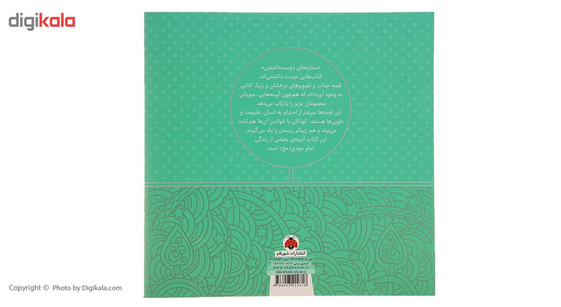 کتاب ستاره های دوست داشتنی امام مهدی (ع) اثر محسن هجری کتاب ستاره های دوست داشتنی امام مهدی (ع) اثر محسن هجری