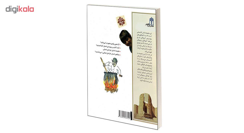 کتاب چراهای شگفت انگیز استان خراسان شمالی اثر دکترمهدی چوبینه و کورش امیری نیا نشر محراب قلم کتاب چراهای شگفت انگیز استان خراسان شمالی اثر دکترمهدی چوبینه و کورش امیری نیا نشر محراب قلم