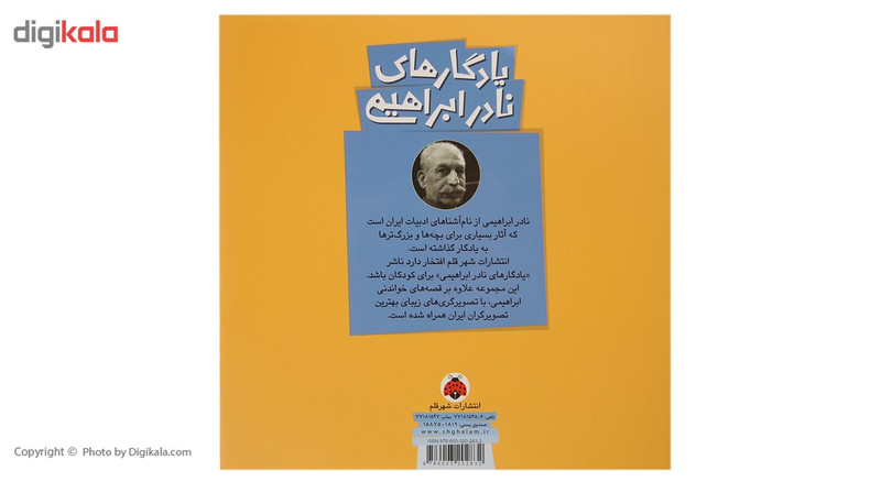 کتاب یادگارهای نادر ابراهیمی ما زرتشتیان این آب و خاکیم اثر نادر ابراهیمی کتاب یادگارهای نادر ابراهیمی ما زرتشتیان این آب و خاکیم اثر نادر ابراهیمی