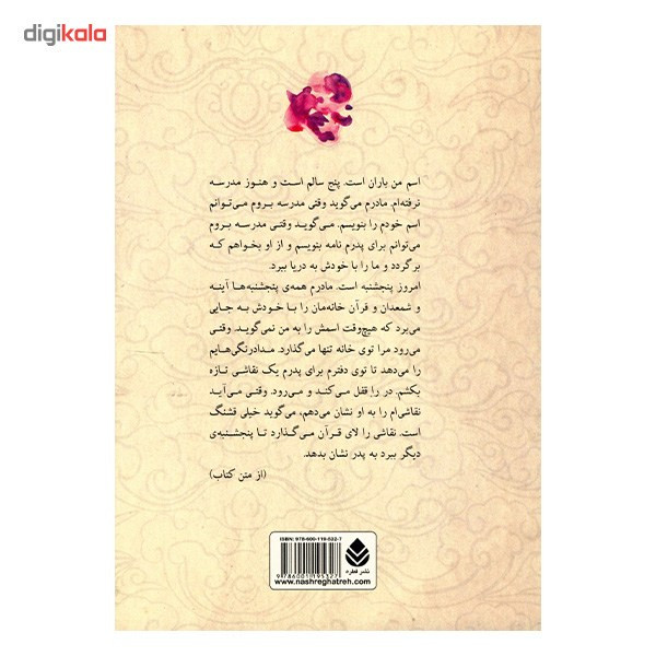 کتاب سمفونی باد اثر جبار شافعی زاده کتاب سمفونی باد اثر جبار شافعی زاده