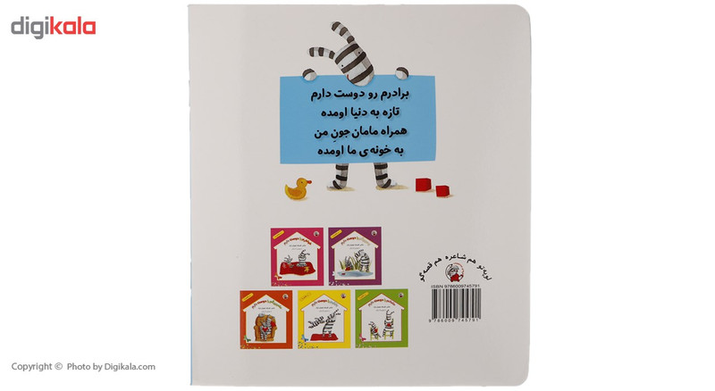 کتاب برادرم را دوست دارم اثر افسانه شعبان نژاد کتاب برادرم را دوست دارم اثر افسانه شعبان نژاد
