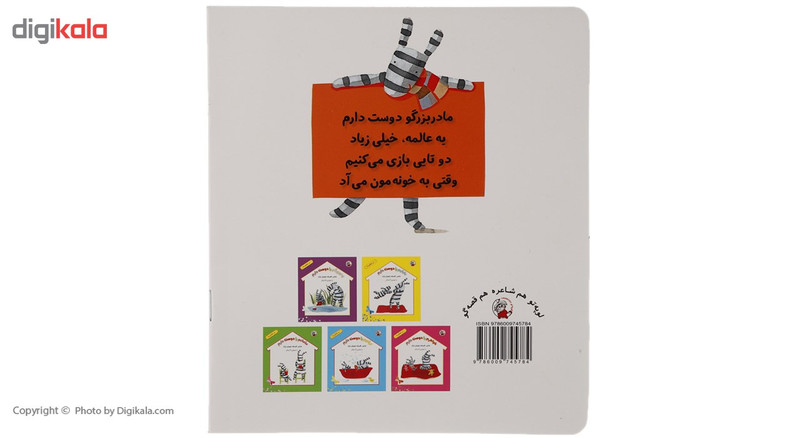 کتاب مادربزرگم را دوست دارم اثر افسانه شعبان نژاد کتاب مادربزرگم را دوست دارم اثر افسانه شعبان نژاد