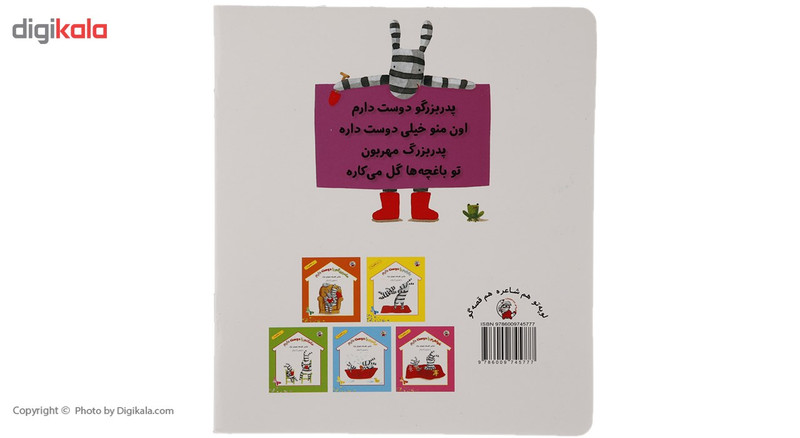 کتاب پدربزرگم را دوست دارم اثر افسانه شعبان نژاد کتاب پدربزرگم را دوست دارم اثر افسانه شعبان نژاد
