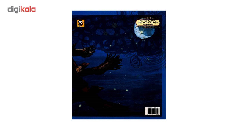 کتاب داستان پرواز اثر م.آزاد