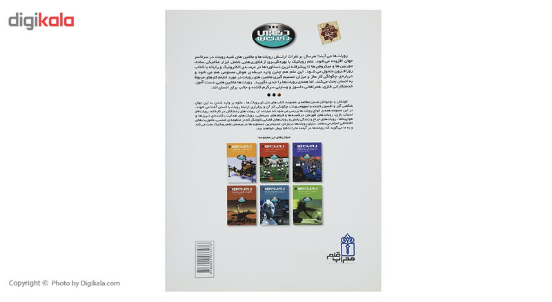 کتاب روبات ها در قصه ها و فیلم ها اثر استیو پارکر کتاب روبات ها در قصه ها و فیلم ها اثر استیو پارکر