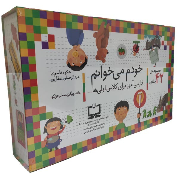 کتاب مجموعه خودم می خوانم اثر شکوه قاسم نیا و عبدالرحمن صفاپور نشر افق 42 جلدی کتاب مجموعه خودم می خوانم اثر شکوه قاسم نیا و عبدالرحمن صفاپور نشر افق 42 جلدی