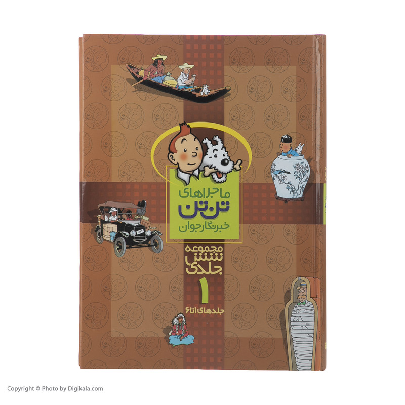 کتاب مجموعه ماجراهای تن تن 1 اثر هرژه