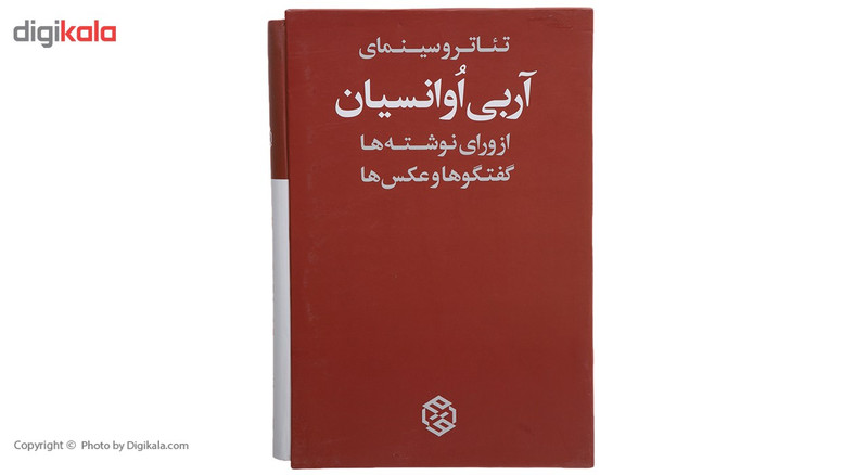 کتاب تئاتر و سینمای آربی اوانسیان اثر آربی اوانسیان - دو جلدی کتاب تئاتر و سینمای آربی اوانسیان اثر آربی اوانسیان - دو جلدی