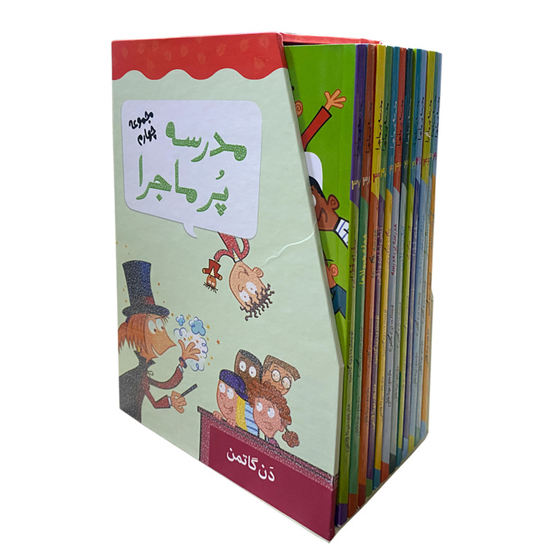 کتاب مدرسه پرماجرا اثر دن گاتمن نشر گام 12 جلدی کتاب مدرسه پرماجرا اثر دن گاتمن نشر گام 12 جلدی