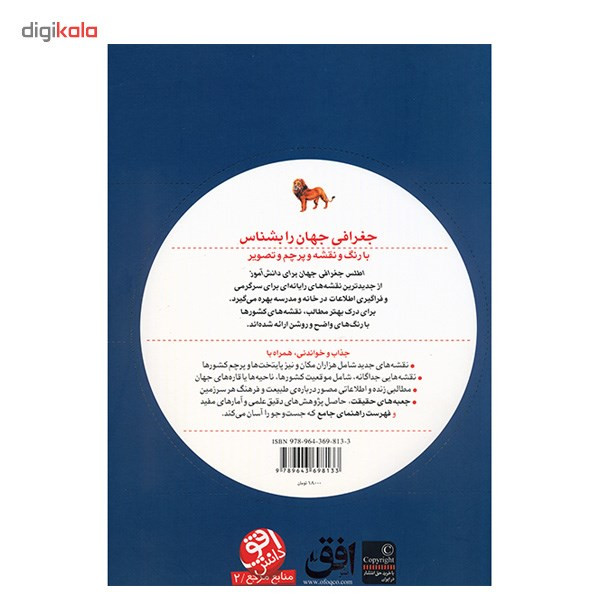 کتاب اطلس جغرافی جهان برای دانش آموز اثر بلیندا وبر کتاب اطلس جغرافی جهان برای دانش آموز اثر بلیندا وبر