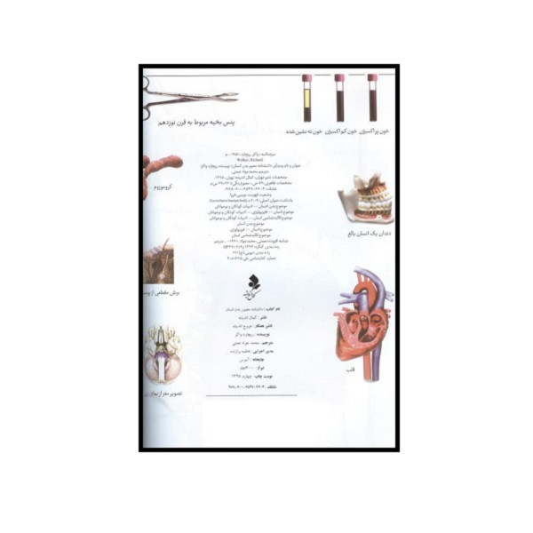 کتاب دانشنامه مصور بدن انسان اثر ریچارد واکر انتشارات کمال اندیشه کتاب دانشنامه مصور بدن انسان اثر ریچارد واکر انتشارات کمال اندیشه