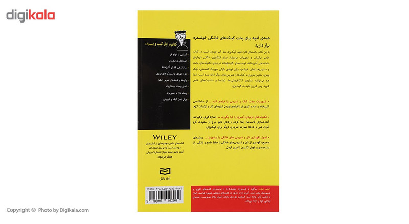 کتاب پخت نان و شیرینی اثر امیلی نولان کتاب پخت نان و شیرینی اثر امیلی نولان