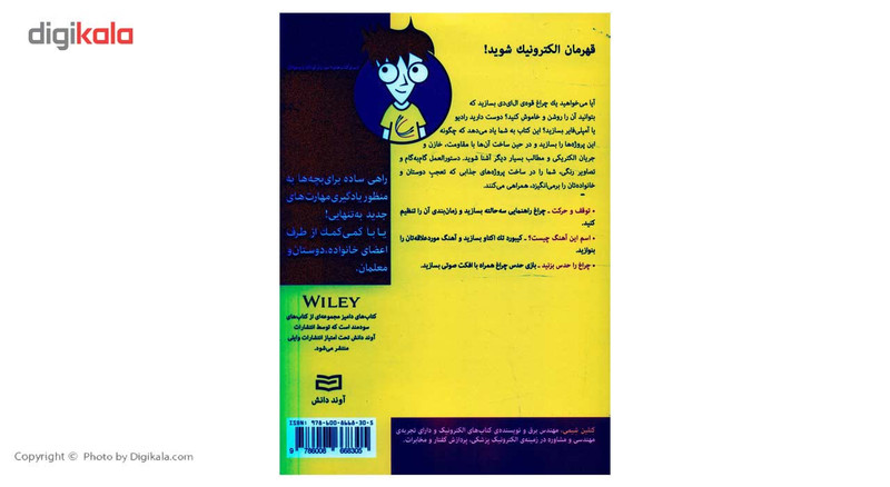کتاب الکترونیک برای بچه ها اثر کتلین شیمی