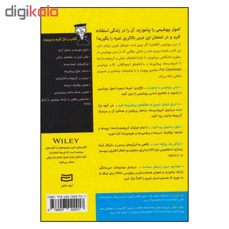 کتاب بیوشیمی اثر جان موریه و ریچارد لنگلی انتشارات آوند دانش کتاب بیوشیمی اثر جان موریه و ریچارد لنگلی انتشارات آوند دانش