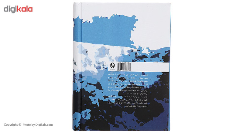 کتاب کوهنوردی در ایران اثر علی مقیم کتاب کوهنوردی در ایران اثر علی مقیم