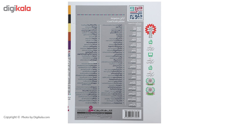 کتاب چرا و چگونه مجموعه چهارم اثر جمعی از نویسندگان کتاب چرا و چگونه مجموعه چهارم اثر جمعی از نویسندگان