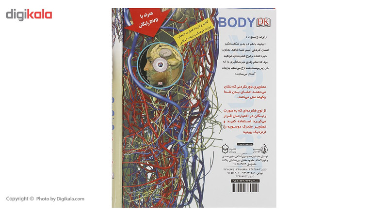 کتاب شگفتی های بدن انسان،همراه با دی وی دی اثر ریچارد واکر کتاب شگفتی های بدن انسان،همراه با دی وی دی اثر ریچارد واکر