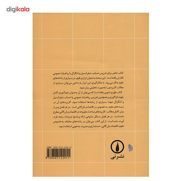 کتاب ریاضیات عمومی و کاربرد های آن اثر محمدحسین پورکاظمی - جلد اول کتاب ریاضیات عمومی و کاربرد های آن اثر محمدحسین پورکاظمی - جلد اول