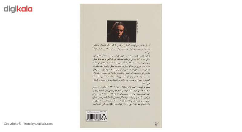 کتاب صوت صدا گفتار اثر محمودرضا رحیمی