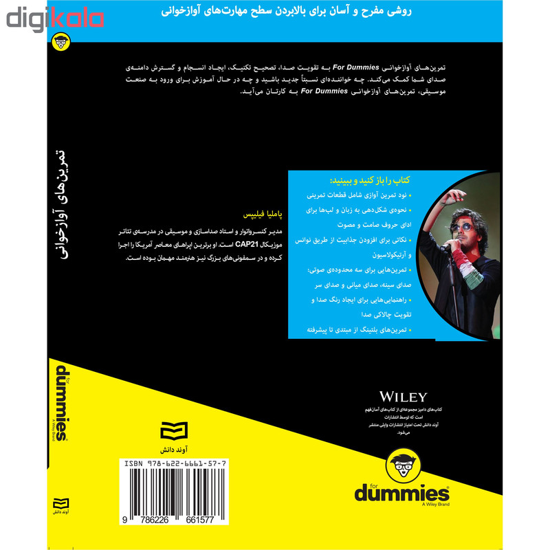 کتاب تمرین های آوازخوانی for dummies اثر پاملیا فیلیپس انتشارات آوند دانش کتاب تمرین های آوازخوانی for dummies اثر پاملیا فیلیپس انتشارات آوند دانش