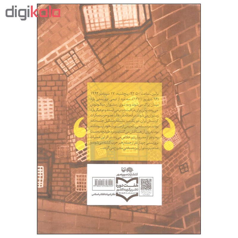 کتاب نقاشی قهوه خانه اثر محسن کاظمی انتشارات سوره مهر کتاب نقاشی قهوه خانه اثر محسن کاظمی انتشارات سوره مهر