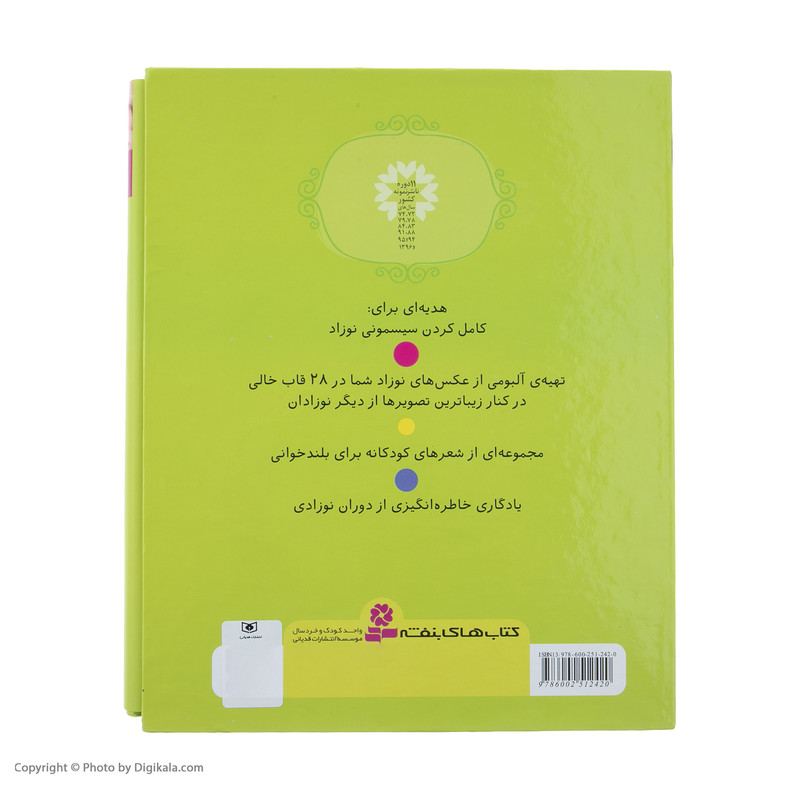 کتاب اتل متل این گلمه عشق منه خوشگلمه اثر شکوه قاسم نیا