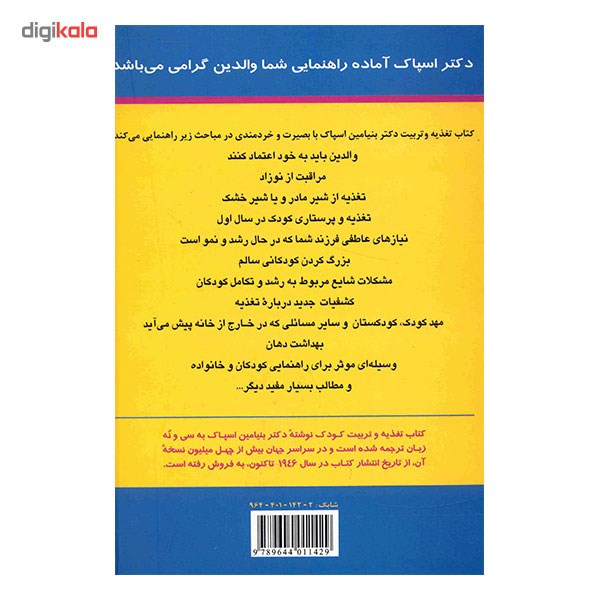 کتاب تغذیه و تربیت کودک اثر بنیامین اسپاک کتاب تغذیه و تربیت کودک اثر بنیامین اسپاک