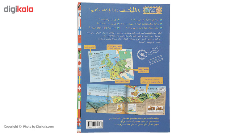 کتاب اطلس جهان فلیکس اثر آنت لنگن کتاب اطلس جهان فلیکس اثر آنت لنگن