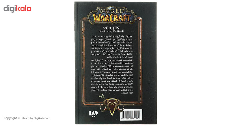 کتاب وولجین اثر مایکل ا استکپل کتاب وولجین اثر مایکل ا استکپل