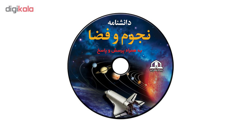 کتاب دانشنامه نجوم و فضا اثر کارولین بینگهام