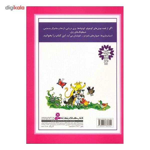 کتاب قصه هایی برای دختران اثر درک هال کتاب قصه هایی برای دختران اثر درک هال