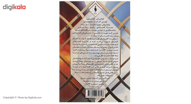 کتاب مدرسه افسانه ای 1 خواهران گاوالدان 1 اثر سومن چینانی کتاب مدرسه افسانه ای 1 خواهران گاوالدان 1 اثر سومن چینانی