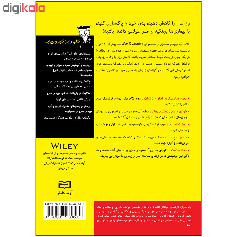 کتاب آبمیوه و سبزی و اسموتی دامیز اثر پَت کِروکر