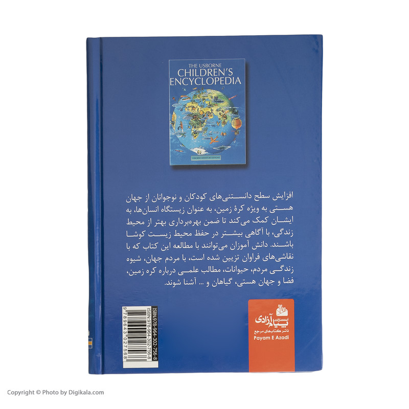 کتاب دانستنی های مصور کودکان اثر جین الیوت و کالین کینگ انتشارات پیام آزادی کتاب دانستنی های مصور کودکان اثر جین الیوت و کالین کینگ انتشارات پیام آزادی