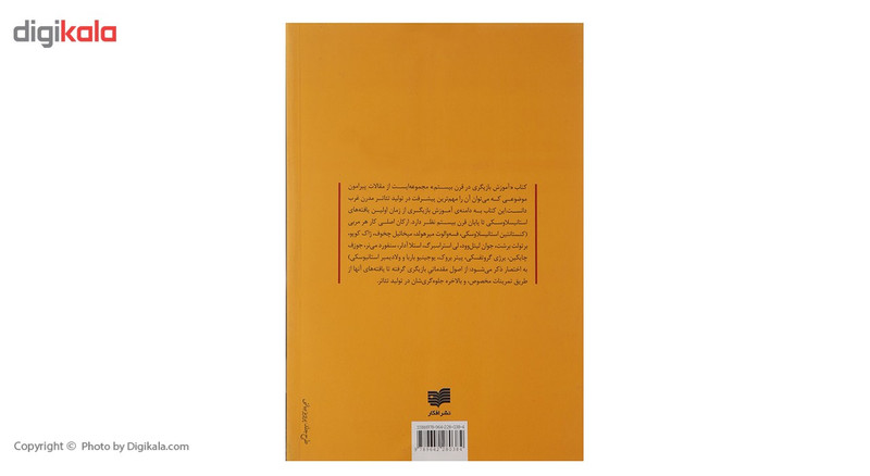 کتاب آموزش بازیگری در قرن بیستم اثر آلیسون هوج کتاب آموزش بازیگری در قرن بیستم اثر آلیسون هوج