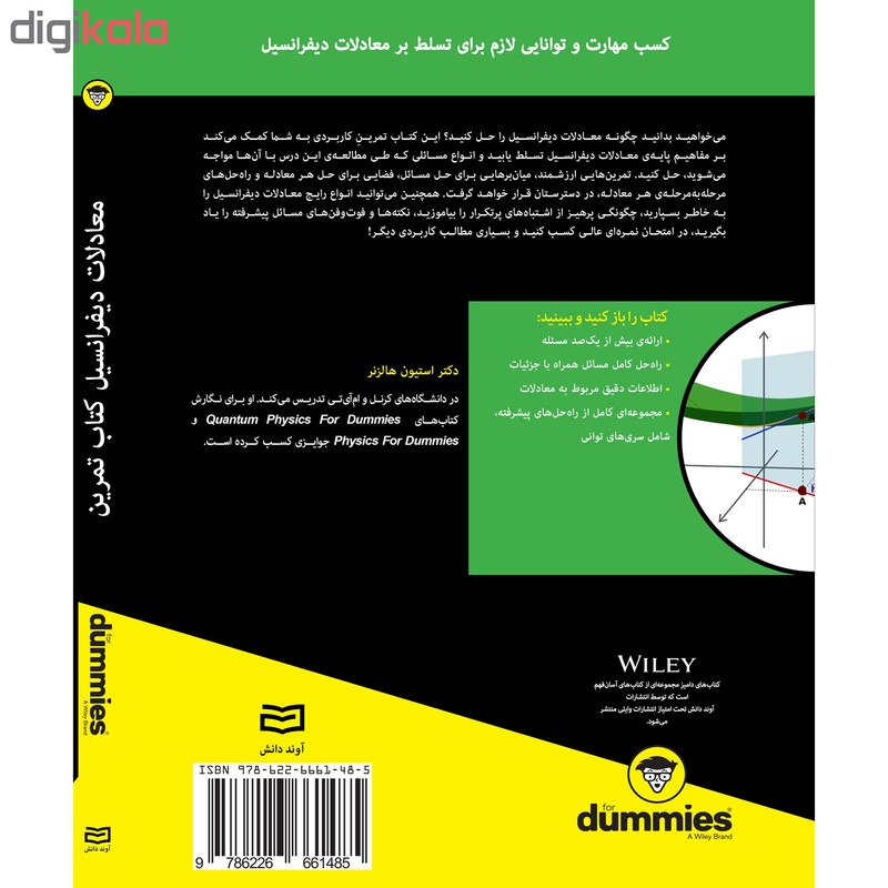 کتاب معادلات دیفرانسیل کتاب تمرین for dummies اثر استیون هالزنر انتشارات آوند دانش کتاب معادلات دیفرانسیل کتاب تمرین for dummies اثر استیون هالزنر انتشارات آوند دانش