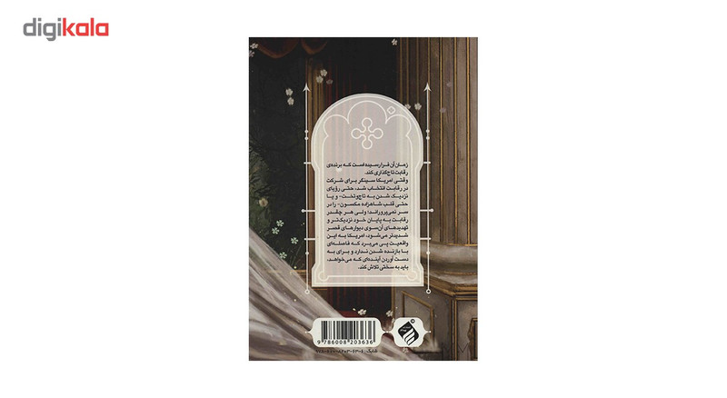 کتاب شاهدخت اثر کایراکاس کتاب شاهدخت اثر کایراکاس