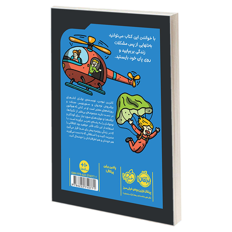 کتاب چگونه شخص شخیصی باشیم؟ 65 راهکار خفن برای بچه ی آدم بودن اثر کاترین نیومن انتشارات پرتقال کتاب چگونه شخص شخیصی باشیم؟ 65 راهکار خفن برای بچه ی آدم بودن اثر کاترین نیومن انتشارات پرتقال