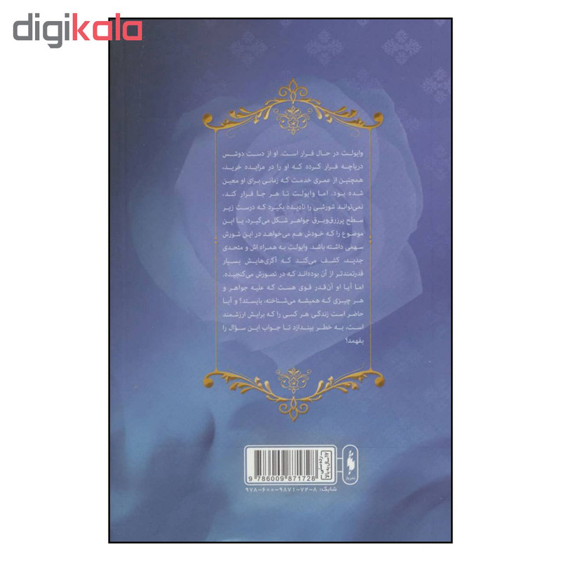 کتاب رز سپید مجموعه شهر تنها اثر ایمی یویینگ نشر باژ کتاب رز سپید مجموعه شهر تنها اثر ایمی یویینگ نشر باژ
